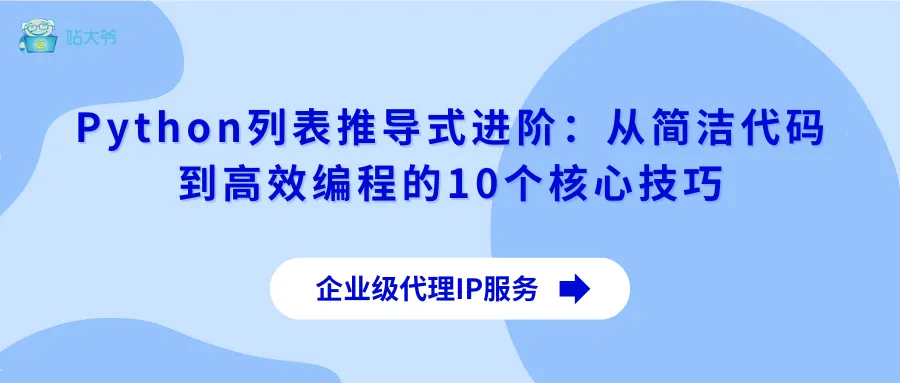 代理IP助力机器人赛事信息安全 (21).png
