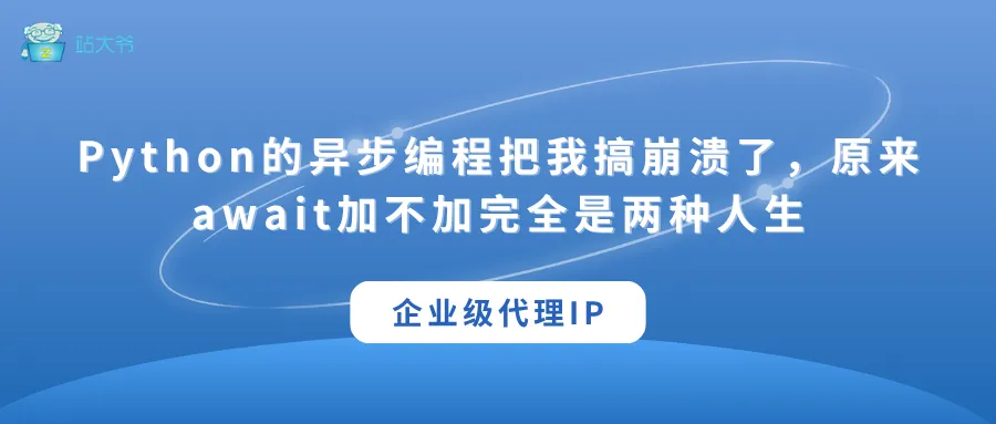 代理 IP 使用小技巧 让你的数据抓取效率翻倍 (84).png