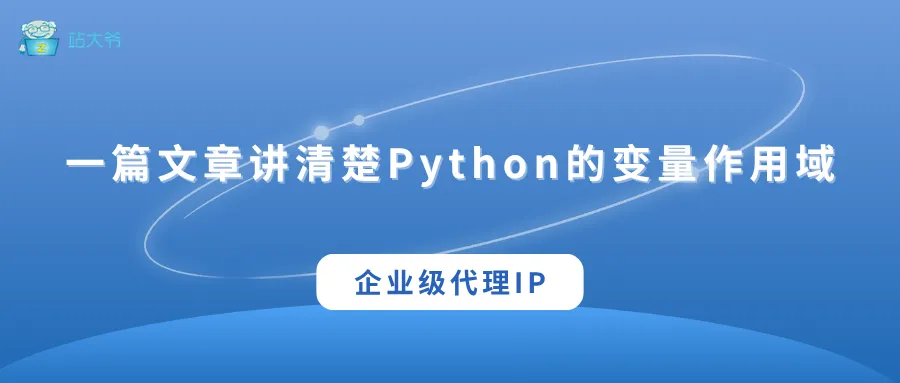 代理 IP 使用小技巧 让你的数据抓取效率翻倍 (17).png