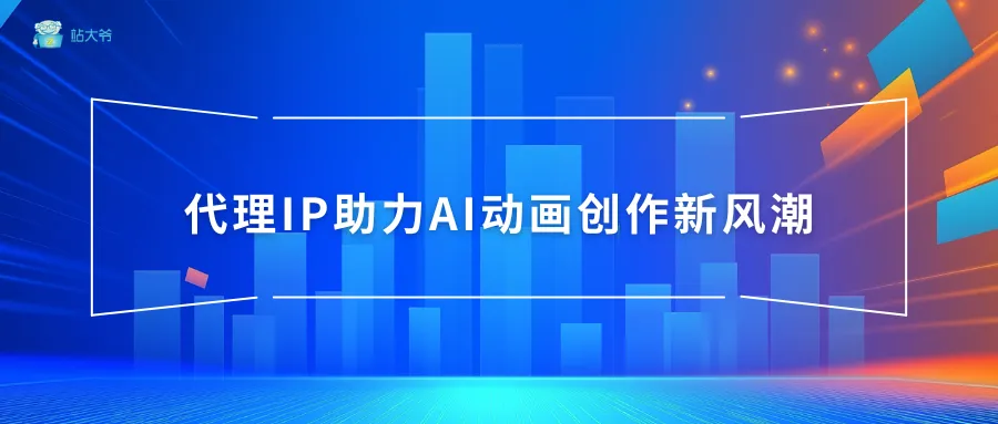 站大爷代理IP工具的验证功能介绍 (15).png