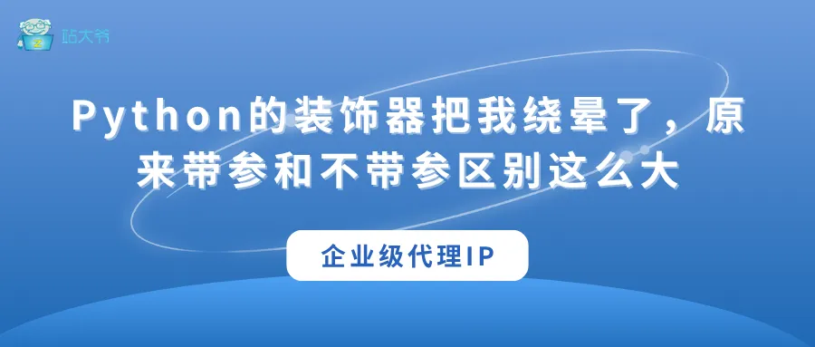代理 IP 使用小技巧 让你的数据抓取效率翻倍 (77).png