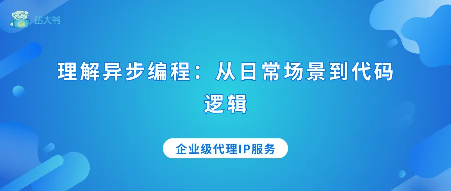 SOCKS5代理IP让你秒变网络高手 (36).png