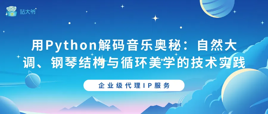 探秘代理IP并发连接数限制的那点事 - 2025-11-04T110531.227.png