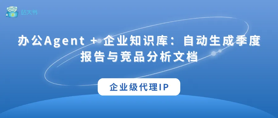 代理 IP 使用小技巧 让你的数据抓取效率翻倍 (60).png