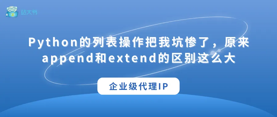 代理 IP 使用小技巧 让你的数据抓取效率翻倍 (96).png