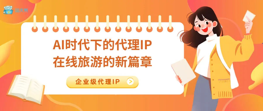 站大爷代理IP (7).png