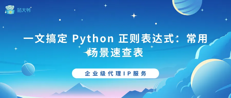 探秘代理IP并发连接数限制的那点事 (62).png