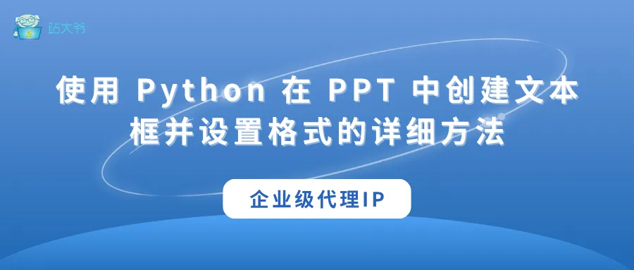 代理 IP 使用小技巧 让你的数据抓取效率翻倍 (50).png