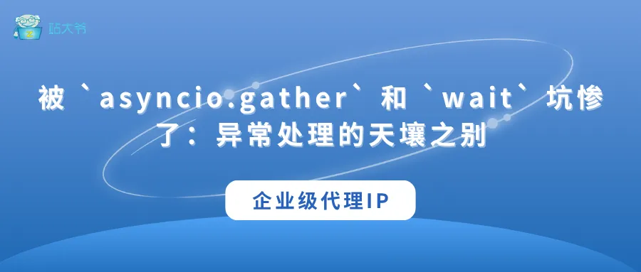 代理 IP 使用小技巧 让你的数据抓取效率翻倍 (61).png