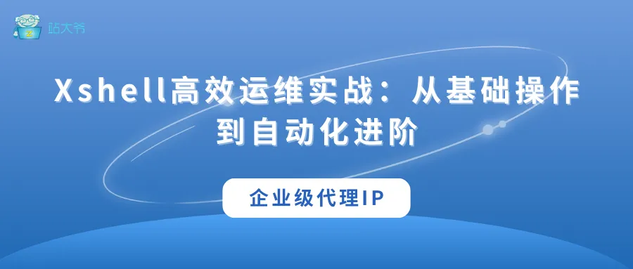 代理 IP 使用小技巧 让你的数据抓取效率翻倍 (1).png
