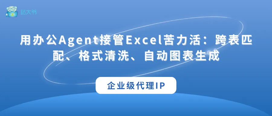 代理 IP 使用小技巧 让你的数据抓取效率翻倍 (61).png