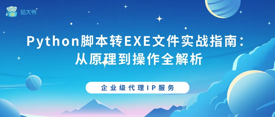 探秘代理IP并发连接数限制的那点事 (72).png