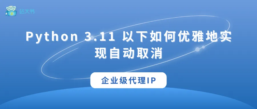 代理 IP 使用小技巧 让你的数据抓取效率翻倍 (51).png