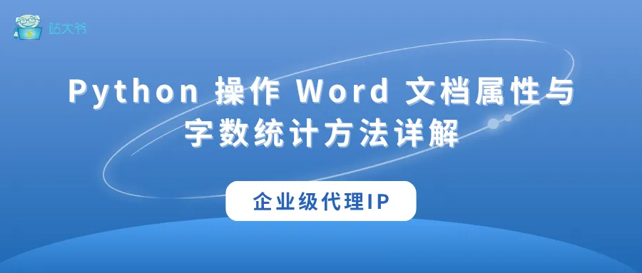 代理 IP 使用小技巧 让你的数据抓取效率翻倍 (46).png