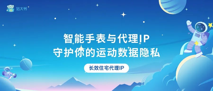 代理IP在太空数据传输中的关键作用 (6).png