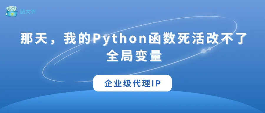 代理 IP 使用小技巧 让你的数据抓取效率翻倍 (16).png