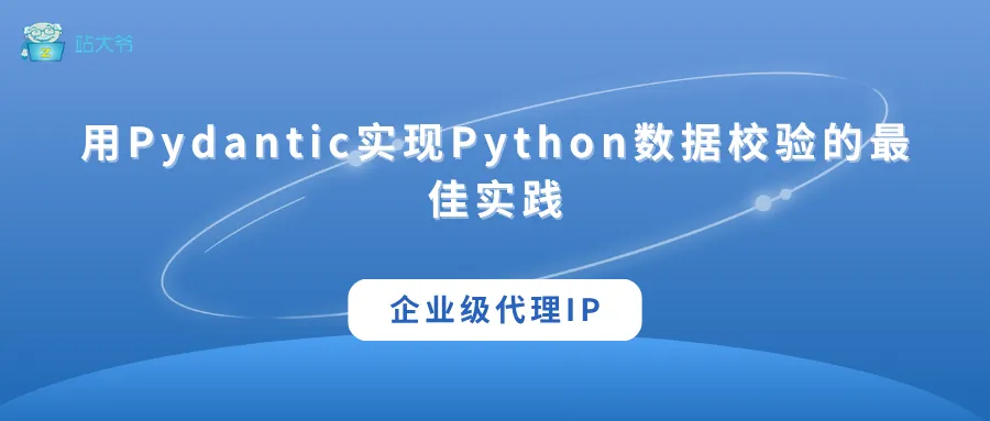 代理 IP 使用小技巧 让你的数据抓取效率翻倍 (32).png