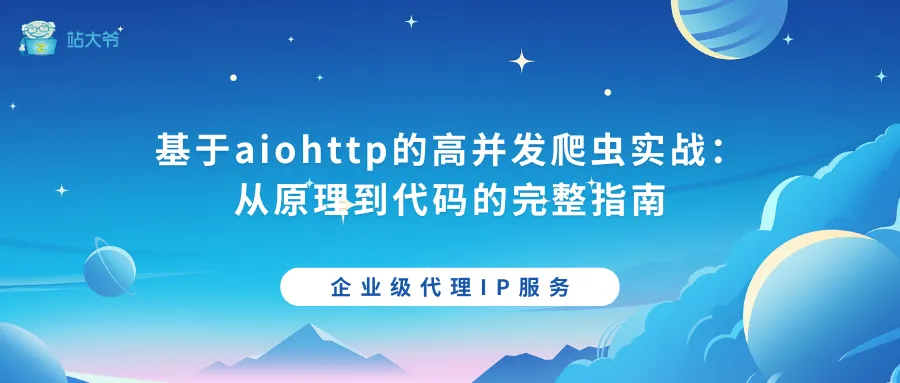探秘代理IP并发连接数限制的那点事 (42).png