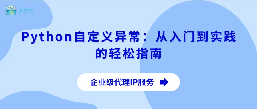 代理IP助力机器人赛事信息安全 (9).png