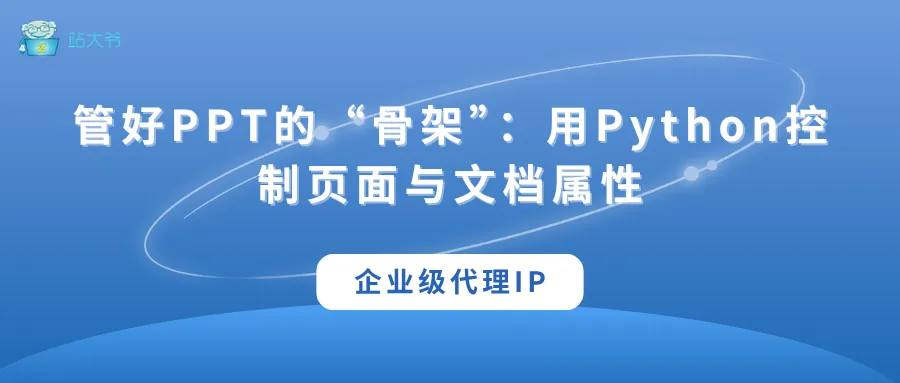 代理 IP 使用小技巧 让你的数据抓取效率翻倍 (53).png