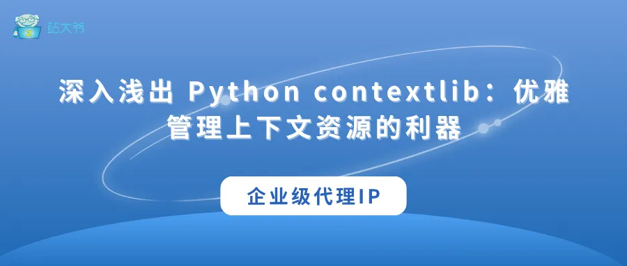 代理 IP 使用小技巧 让你的数据抓取效率翻倍 (36).png