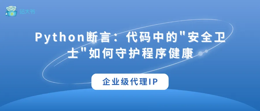 代理 IP 使用小技巧 让你的数据抓取效率翻倍 (2).png