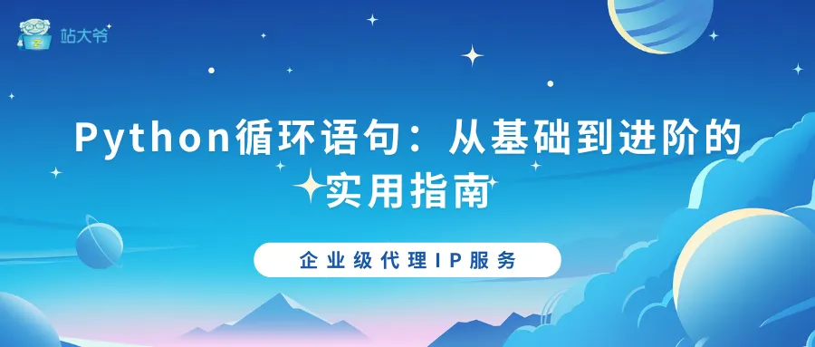 探秘代理IP并发连接数限制的那点事 - 2025-10-14T150250.120.png