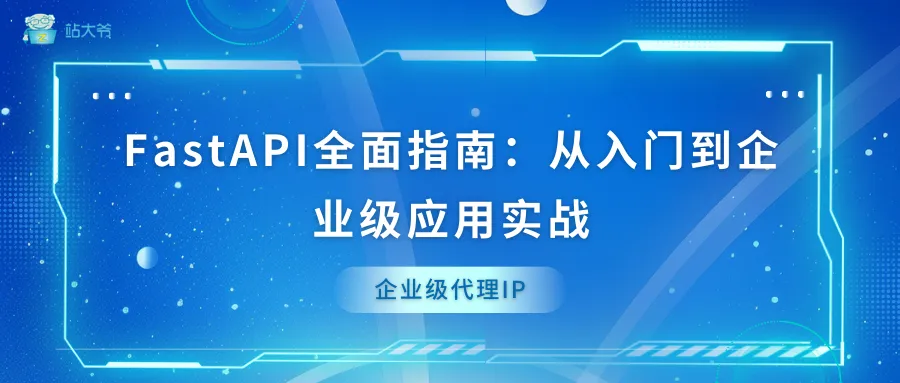 浅谈隧道代理的动态IP切换机制与实现原理 (34).png