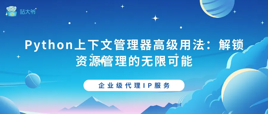 探秘代理IP并发连接数限制的那点事 (8).png