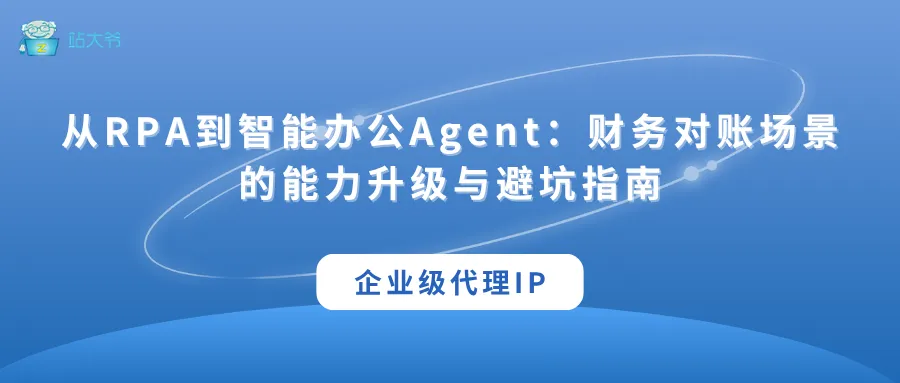 代理 IP 使用小技巧 让你的数据抓取效率翻倍 (62).png