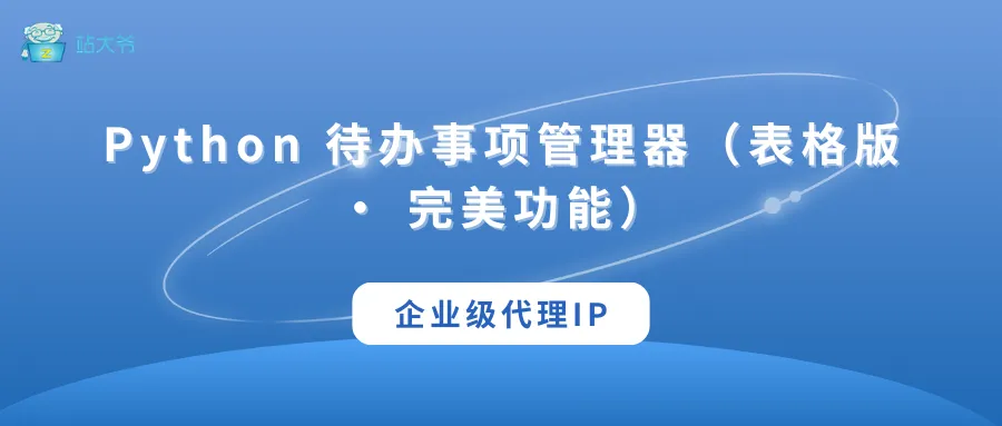 代理 IP 使用小技巧 让你的数据抓取效率翻倍 (22).png