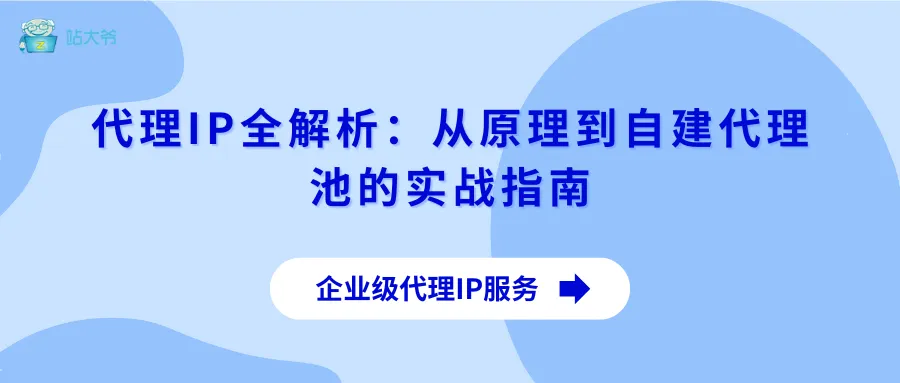 代理IP助力机器人赛事信息安全 (12).png