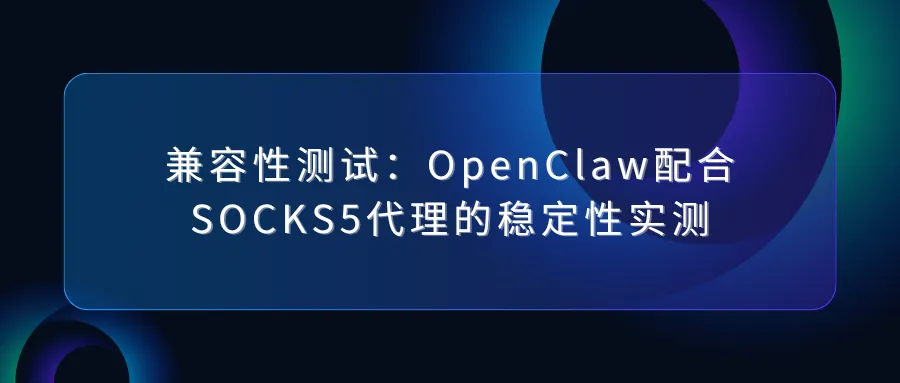 代理 IP 如何实现实时数据同步 (23).png