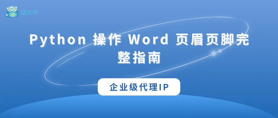 代理 IP 使用小技巧 让你的数据抓取效率翻倍 (43).png