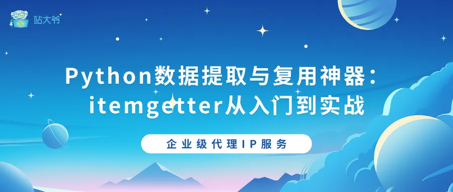 探秘代理IP并发连接数限制的那点事 - 2025-11-03T144833.562.png