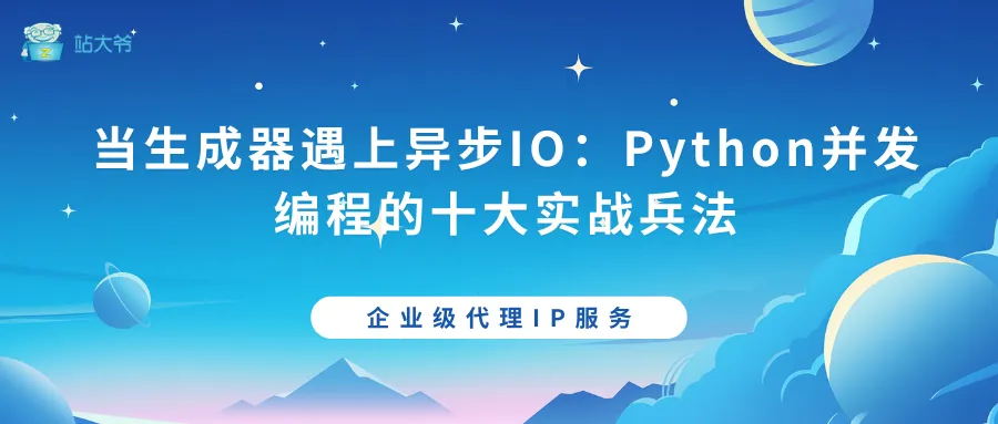 探秘代理IP并发连接数限制的那点事 (15).png