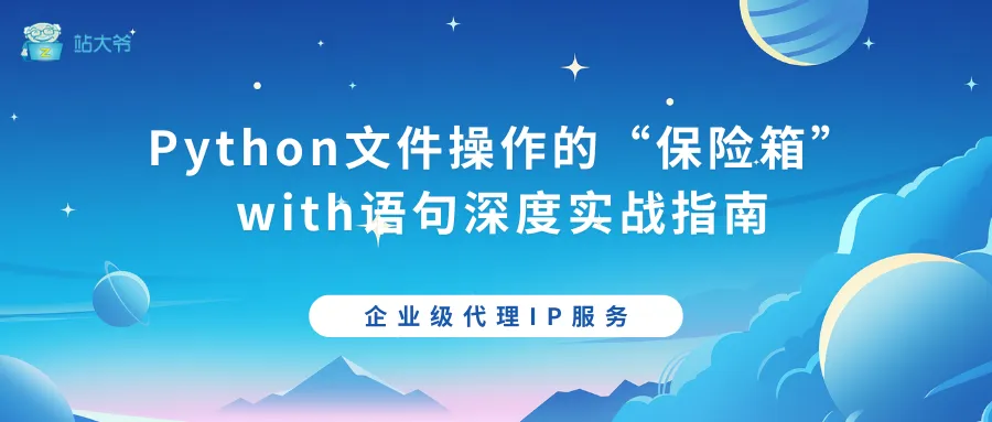 探秘代理IP并发连接数限制的那点事 (13).png