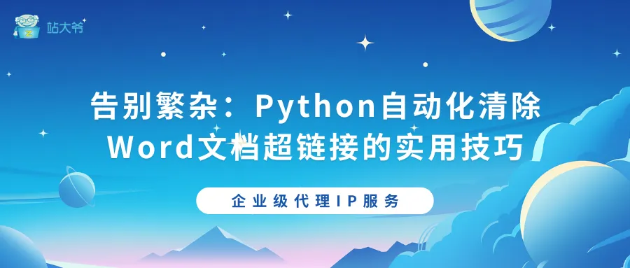 探秘代理IP并发连接数限制的那点事 - 2025-10-31T145528.703.png