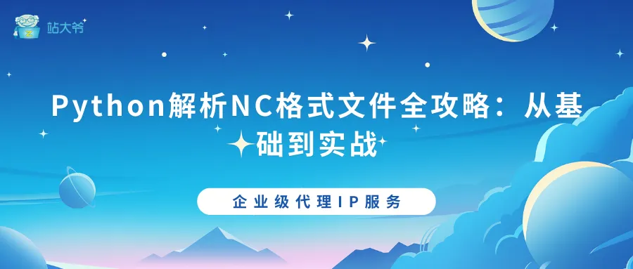 探秘代理IP并发连接数限制的那点事 (20).png