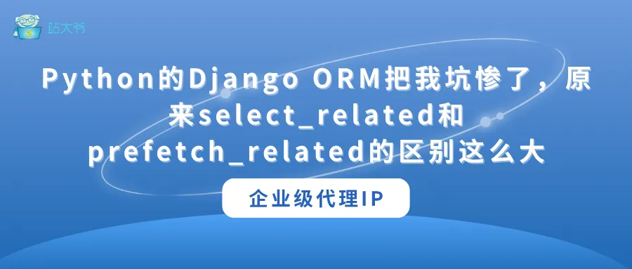代理 IP 使用小技巧 让你的数据抓取效率翻倍 (91).png