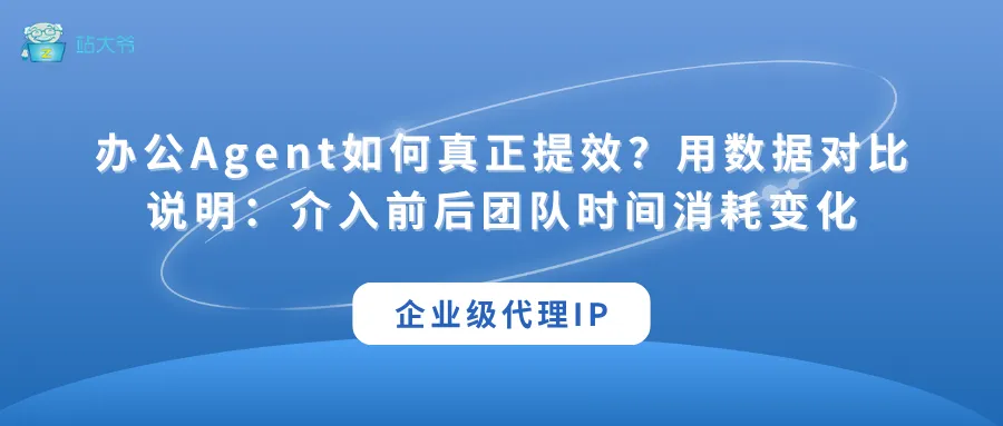 代理 IP 使用小技巧 让你的数据抓取效率翻倍 (56).png