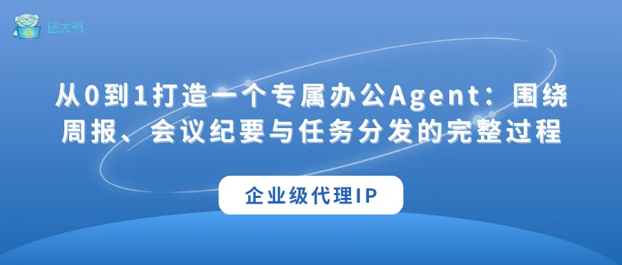 代理 IP 使用小技巧 让你的数据抓取效率翻倍 (55).png