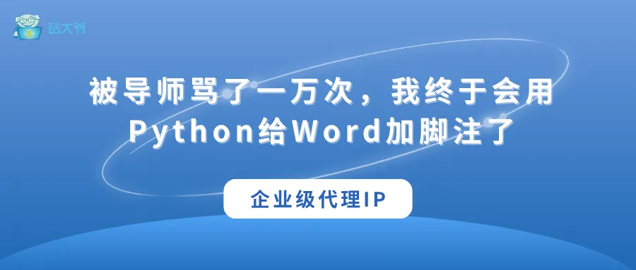 代理 IP 使用小技巧 让你的数据抓取效率翻倍 (13).png