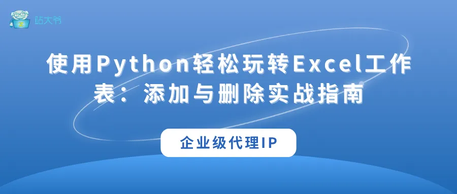 代理 IP 使用小技巧 让你的数据抓取效率翻倍 (42).png