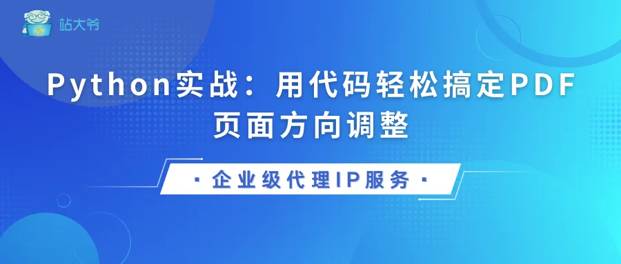 代理IP开启全国气象数据采集的钥匙 (6).png