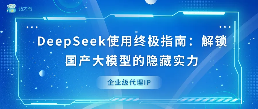 浅谈隧道代理的动态IP切换机制与实现原理 (15).png