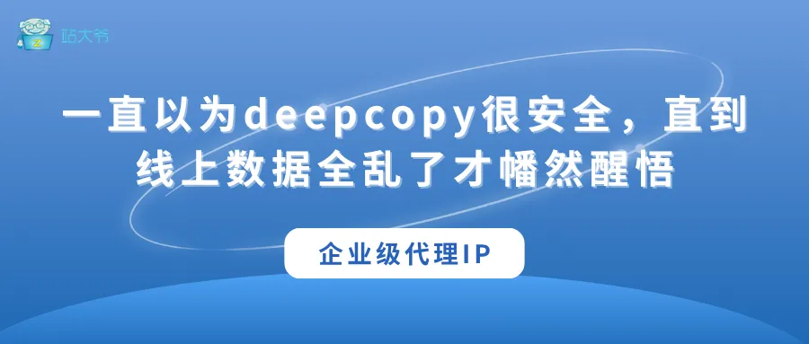 代理 IP 使用小技巧 让你的数据抓取效率翻倍 (76).png