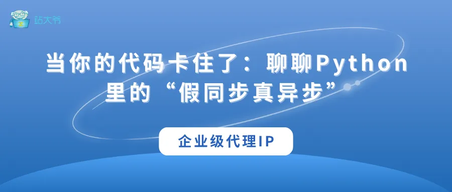 代理 IP 使用小技巧 让你的数据抓取效率翻倍 (49).png