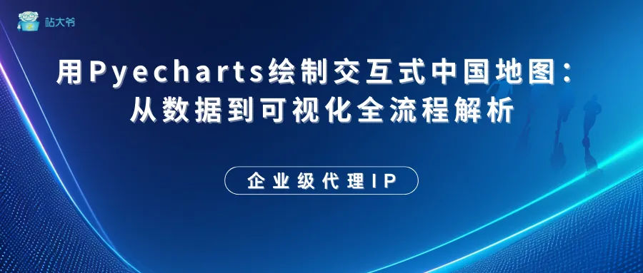 代理IP在实时交通数据采集的作用 (5).png