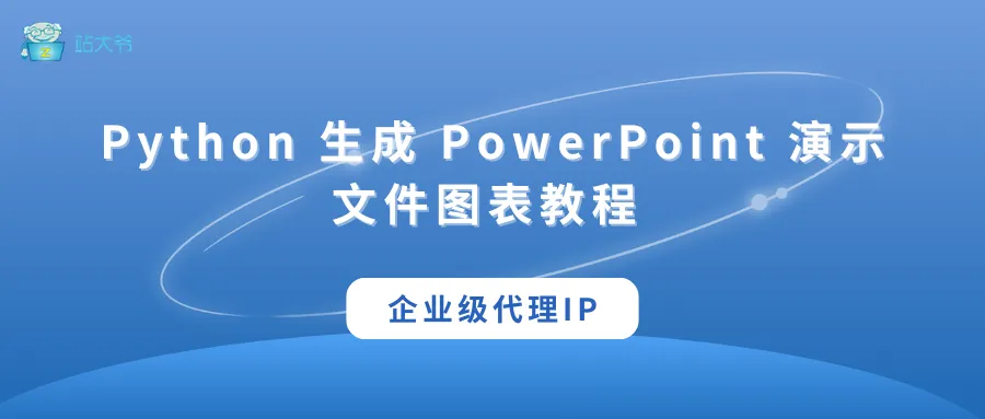 代理 IP 使用小技巧 让你的数据抓取效率翻倍 (23).png